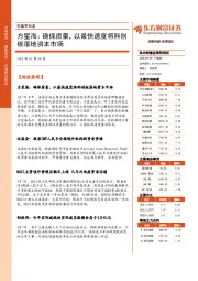 财富早知道：方星海：确保质量，以最快速度将科创板落地资本市场