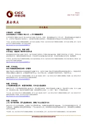 晨会焦点