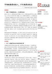 川财研究每日晨报：市场短期资金流入，中长期资金流出
