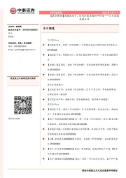 【晨会聚焦】票据扰动下，信用扩张在曲折中修复——2月金融数据点评