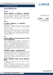 晨会纪要