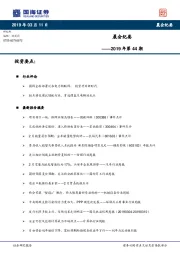 晨会纪要2019年第44期