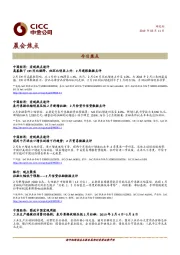 晨会焦点