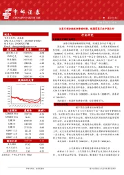 晨会纪要