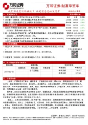 财富早班车