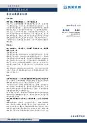 晨会纪要