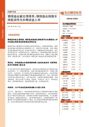 财富早知道：银保监会副主席周亮：银保监会鼓励支持险资作为长期资金入市