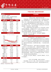 晨会纪要