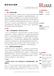 川财研究每日晨报：融资难逐步缓解