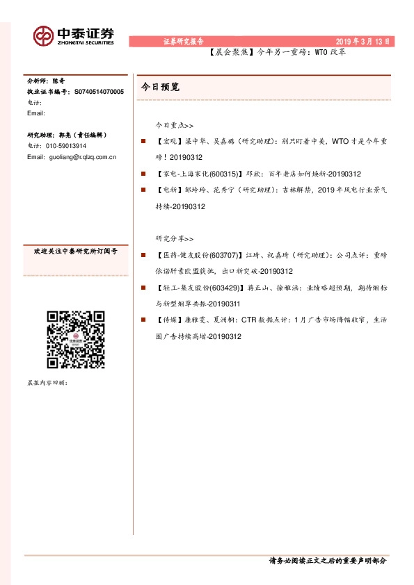 【晨会聚焦】今年另一重磅：WTO改革