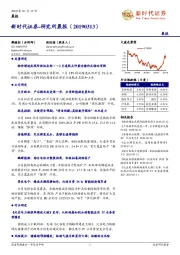 研究所晨报