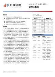 研究所晨报