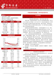 晨会纪要
