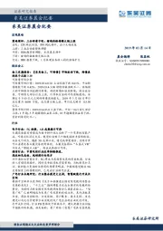 晨会纪要