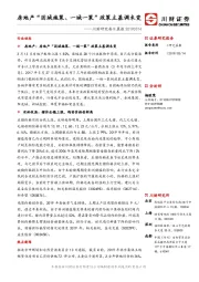 川财研究每日晨报：房地产“因城施策、一城一策”政策主基调未变
