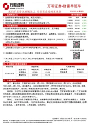 财富早班车