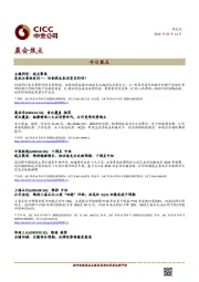 晨会焦点