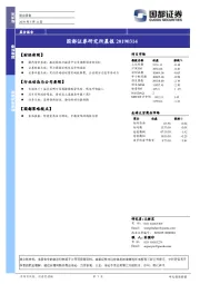 研究所晨报