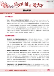 晨会纪要