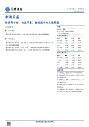 朝闻国盛