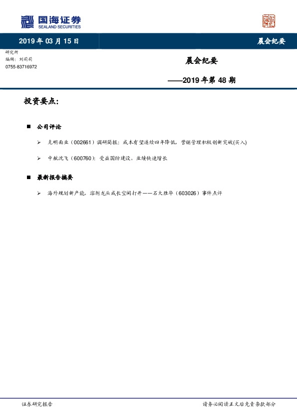 晨会纪要2019年第48期