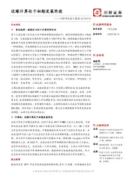 川财研究每日晨报：边缘计算处于初期发展阶段