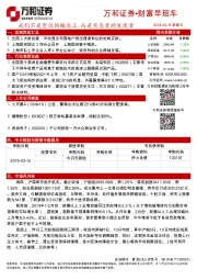 财富早班车