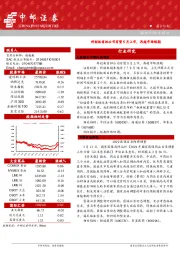 晨会纪要