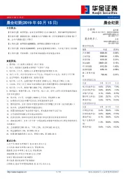 晨会纪要