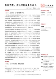 川财研究每日晨报：震荡调整，关注绩优蓝筹和成长