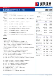 晨会纪要