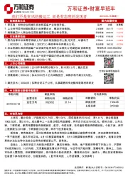 财富早班车