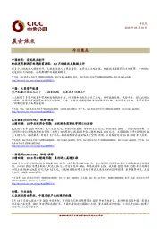 晨会焦点