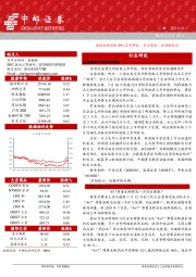 晨会纪要