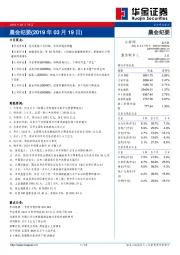 晨会纪要