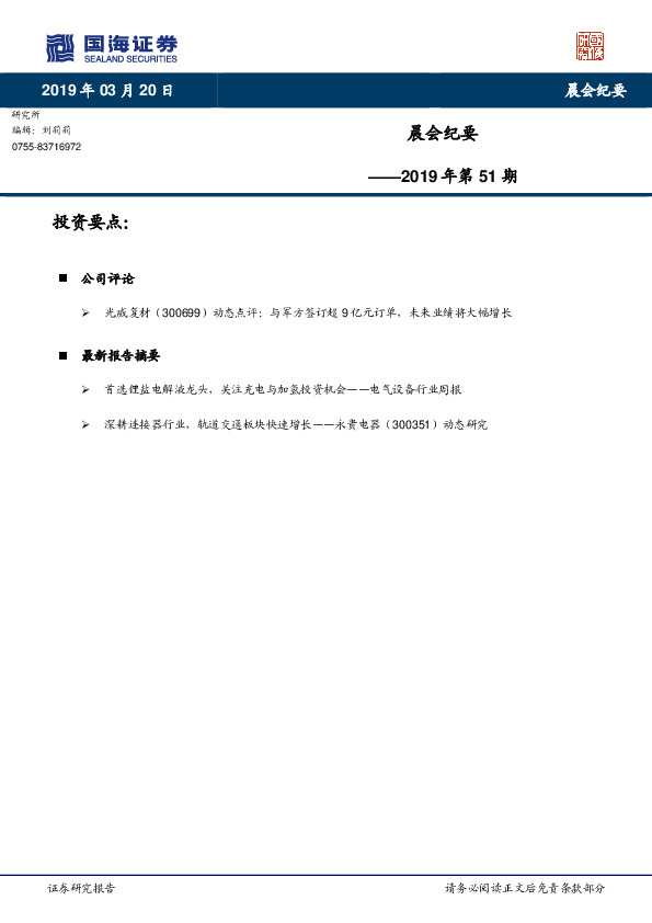 晨会纪要2019年第51期