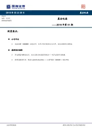 晨会纪要2019年第51期