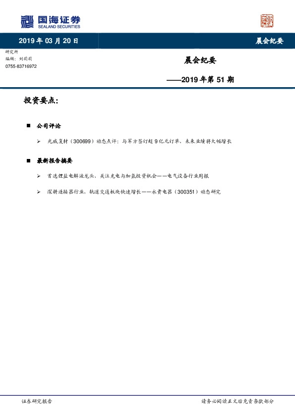 晨会纪要2019年第51期