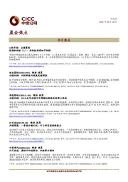 晨会焦点