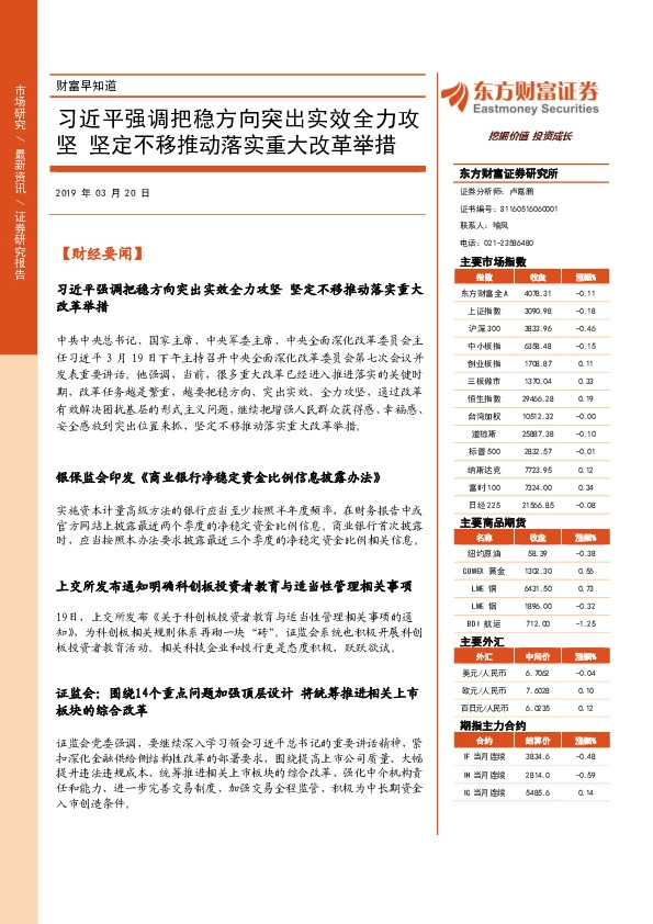 财富早知道：习近平强调把稳方向突出实效全力攻坚 坚定不移推动落实重大改革举措