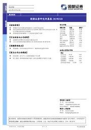 研究所晨报