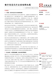 川财研究每日晨报：银行信息化行业面临新机遇
