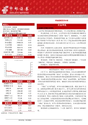 晨会纪要