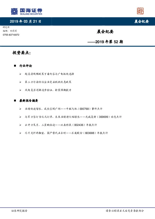 晨会纪要2019年第52期