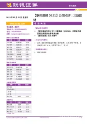 【联讯晨报】公司点评：北新建材