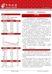 晨会纪要