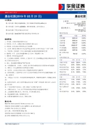 晨会纪要