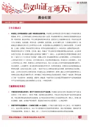 晨会纪要