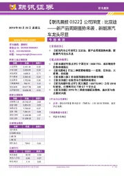 【联讯晨报】公司深度：比亚迪——新产品周期强势来袭，新能源汽车龙头尽显