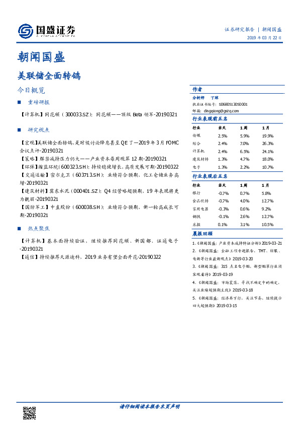 朝闻国盛：美联储全面转鸽